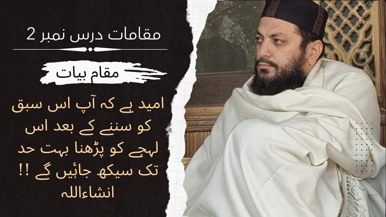 Learn Maqamat of Quran  | Maqam Bayat مقامات درس نمبر 2 | مقام بيات  | Qari Muhibullah Albahari