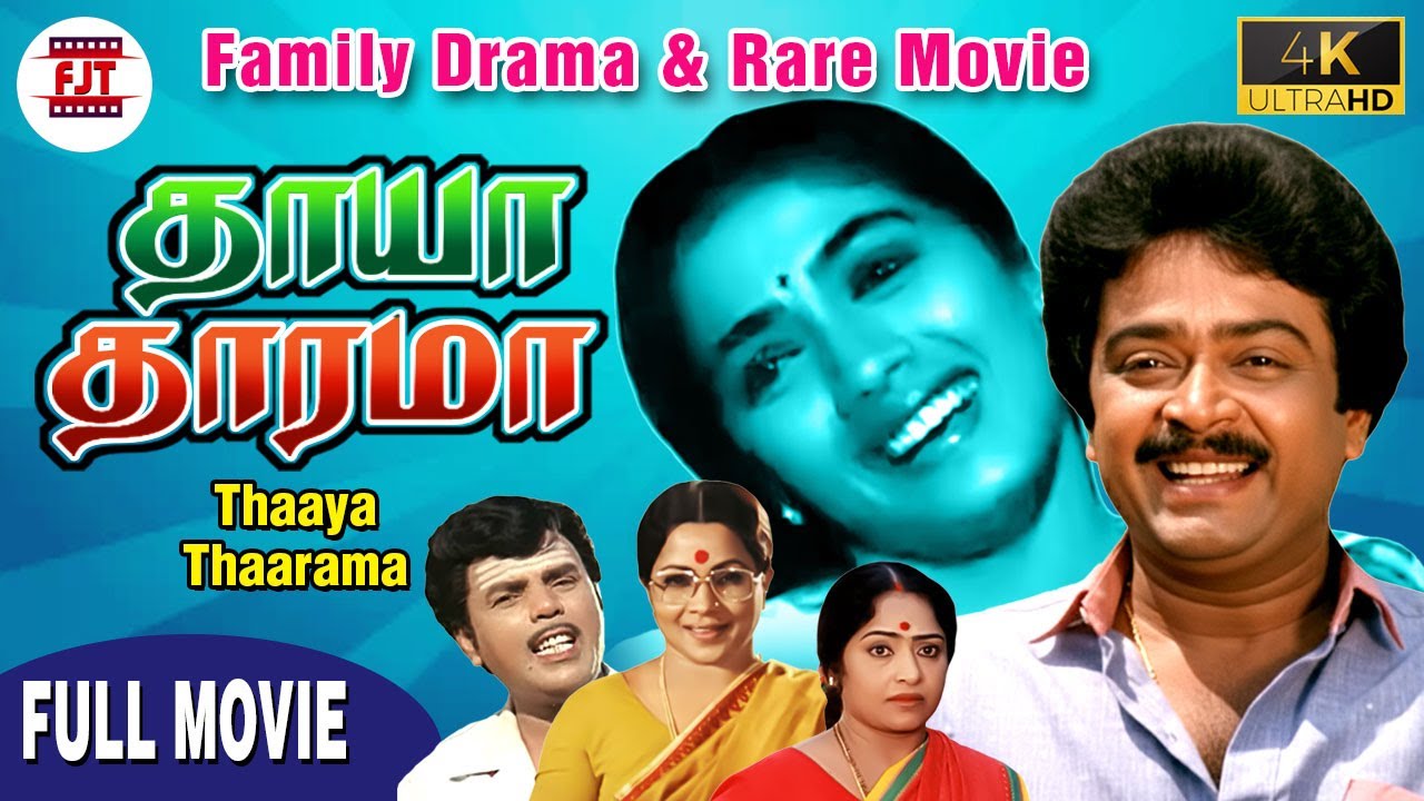 Thaaya Thaarama | Full Movie 4K | Family Drama | S V Sekhar | Rekha | Anand Babu | Manorama