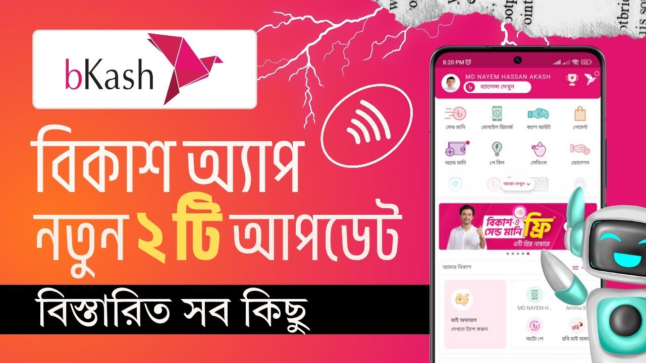 বিকাশ অ্যাপ নতুন ২ টি অসাধারণ আপডেট | bKash App | New Update 2025