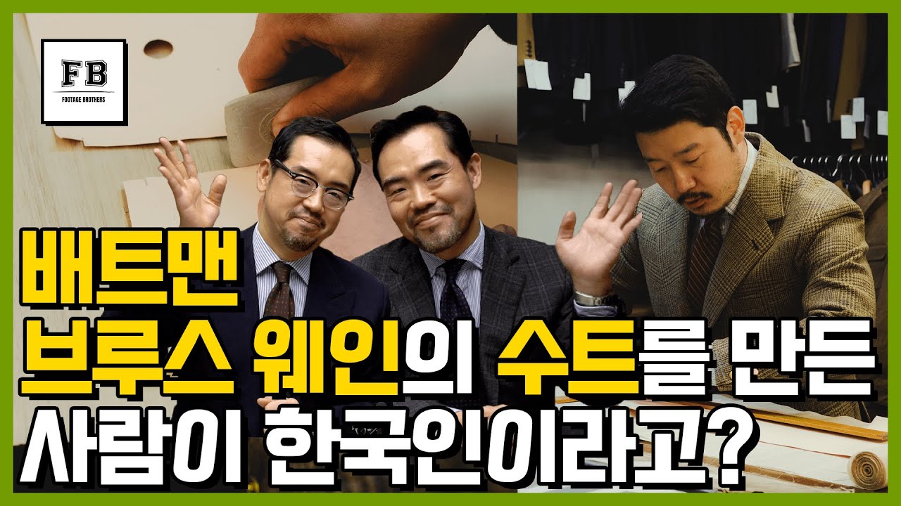 트란퀼하우스! 남다른 매력의 영국 수트!