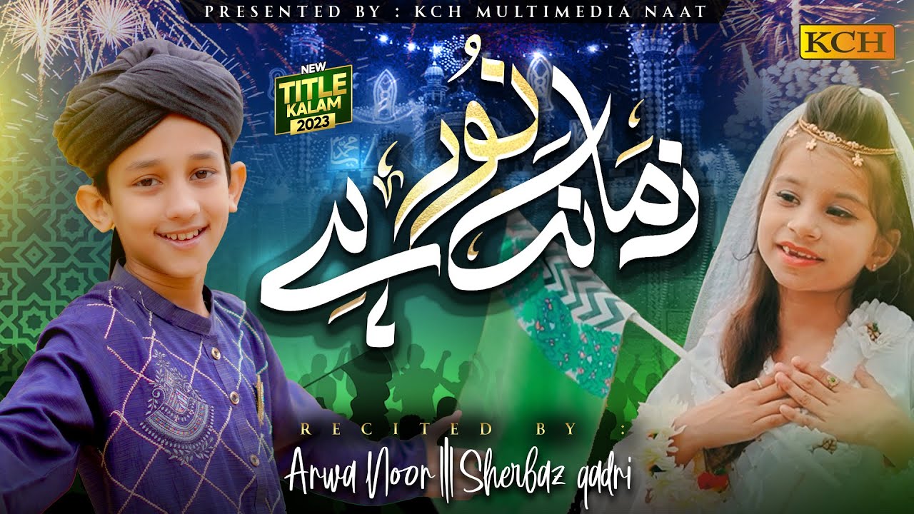 Rabi Ul Awal Naat - Zamana Noor Hai - Sherbaz Qadri & Arwa Noor - Official Video 2023