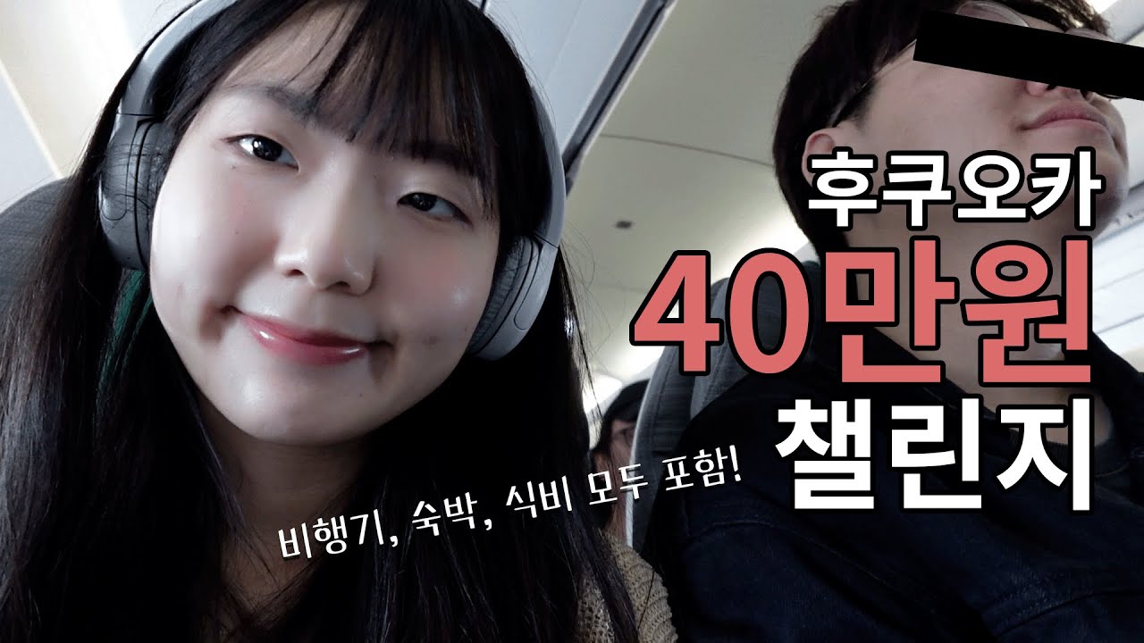 [vlog] EP1.3박4일 40만원으로 후쿠오카 다녀오기 | 일본 마트가 진짜다