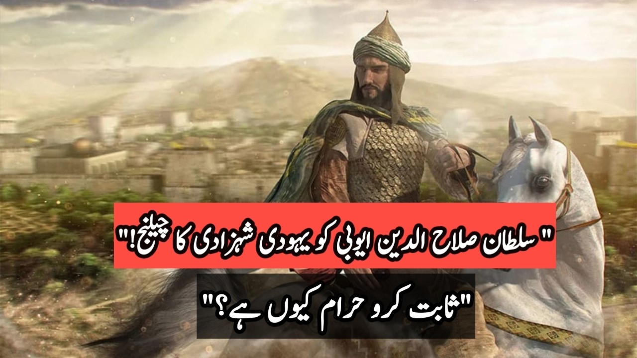 Sultan Salahuddin Ayyubi aur Yahudi Shehzadi ka Hairan Kun Waqia | Islamic History in Urdu