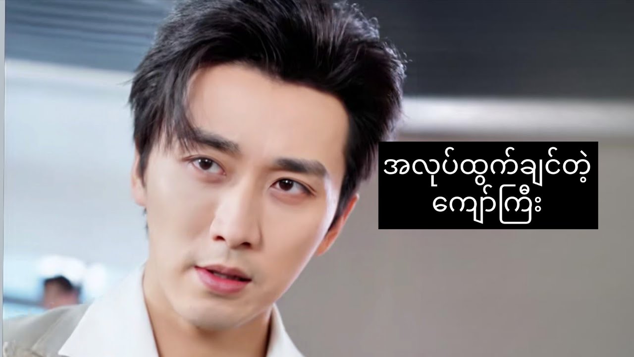 အလုပ်ထွက်ချင်တဲ့ ကျော်ကြီး #foryou #movie #myanmarmovieseries #movierecap #recapfilm #ဇာတ်လမ်း 