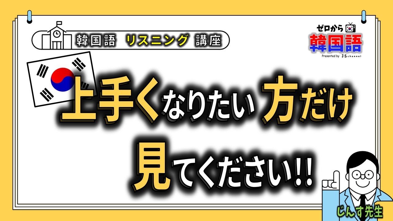 【韓国語リスニング講座】韓国語ニュース どこまで聞き取れますか？- ep. 04 - (冬の天気予報) －韓国語中級－