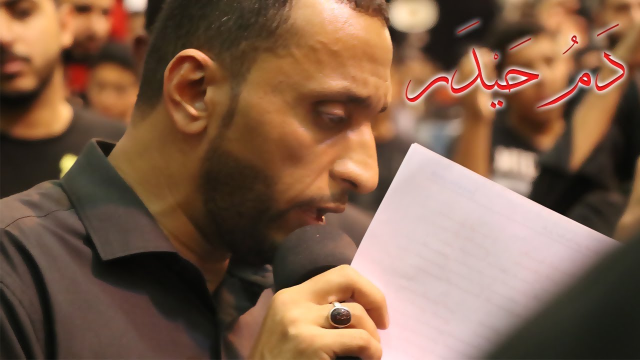 دَمُ حَيْدَر | عبدالامير البلادي - ليلة 20 رمضان 1439 هــ