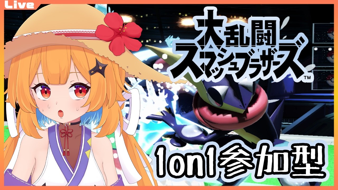 【スマブラSP 参加型】25:00までっ！朝にできなかった乱闘 179回目【Vtuber】#ssbu