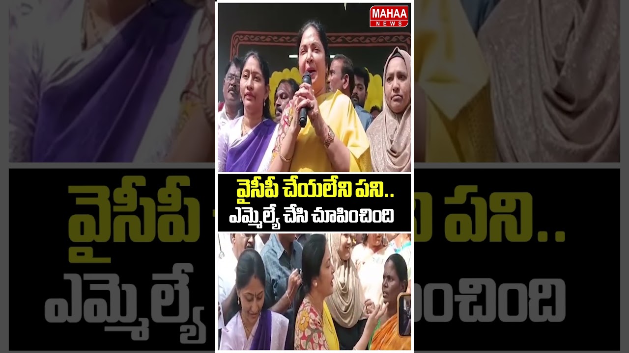 దటీజ్ MLA వేమిరెడ్డి ప్రశాంతి రెడ్డి..Vemireddy Prashanthi Reddy | TDP Party | Mahaa News