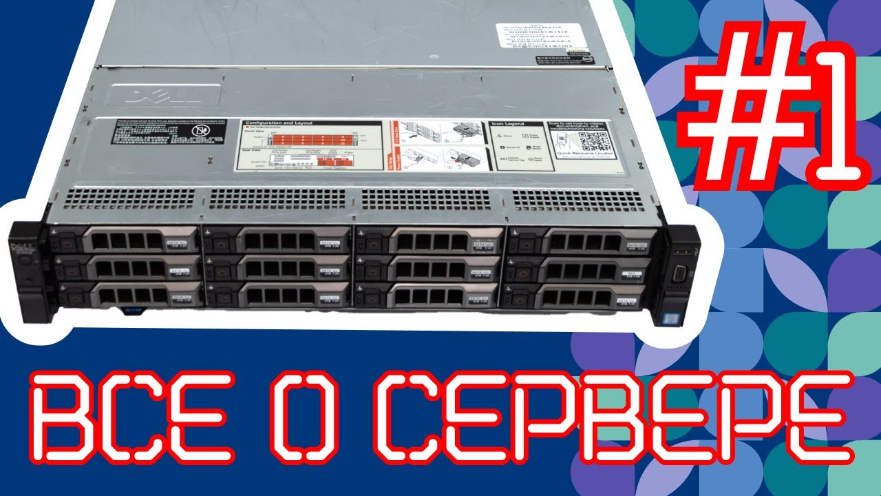 Все о сервере 1. Строение сервера #сервер #server #серверноеоборудование