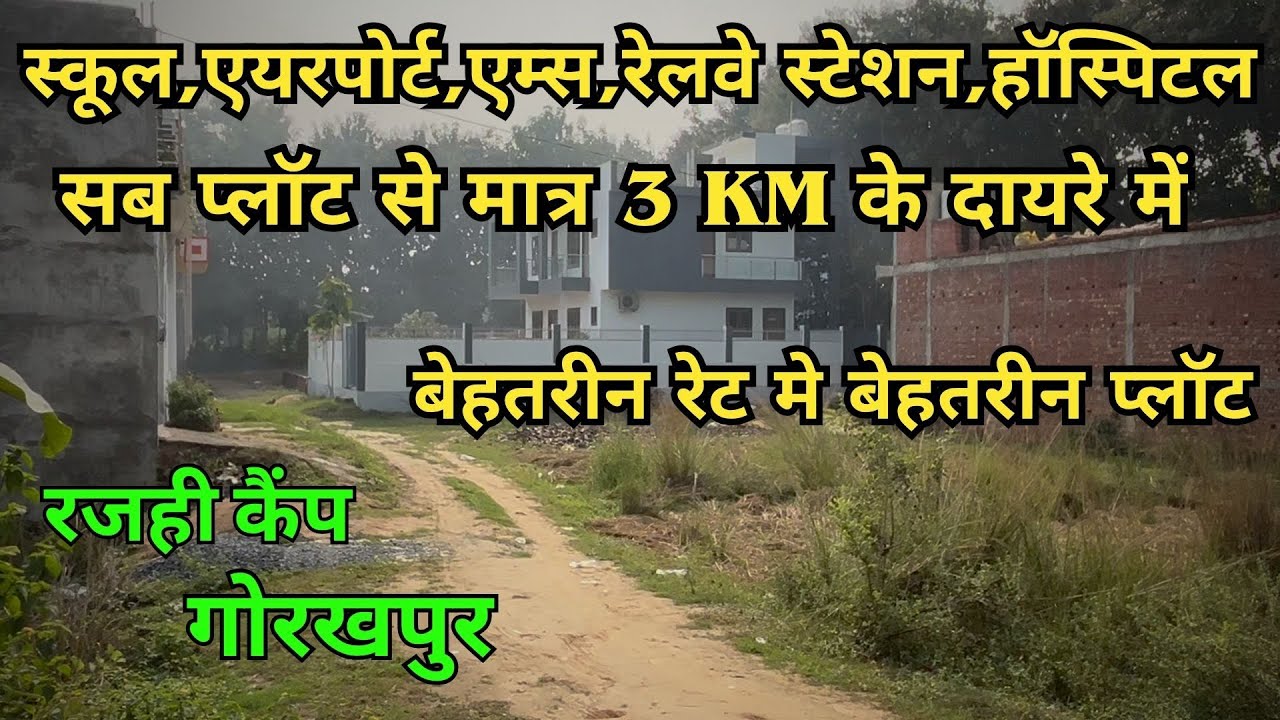 PLOT FOR SALE IN GORAKHPUR | Affordable residential plot near Gorakhpur Airport | Rajahi Camp #go...