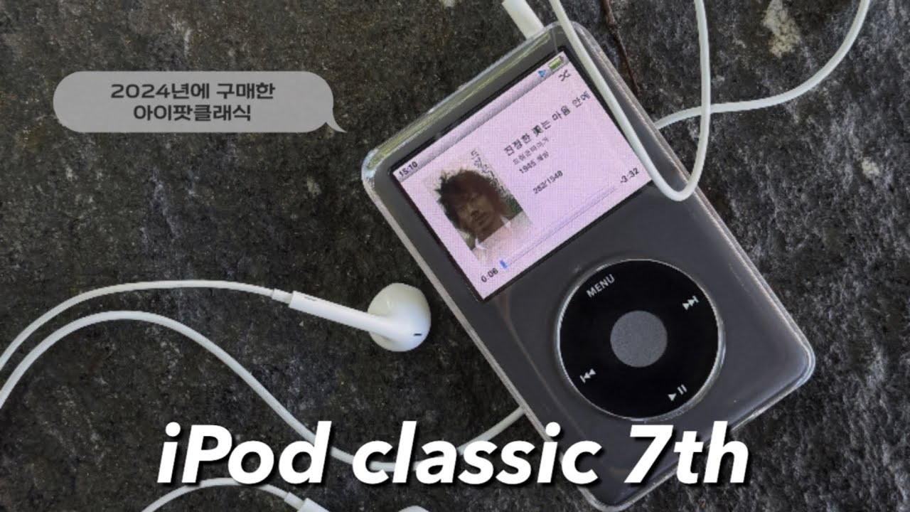 아이팟클래식 7세대 언박싱 | 🎧 17년만에 구매한 iPod classic 7th unboxing !
