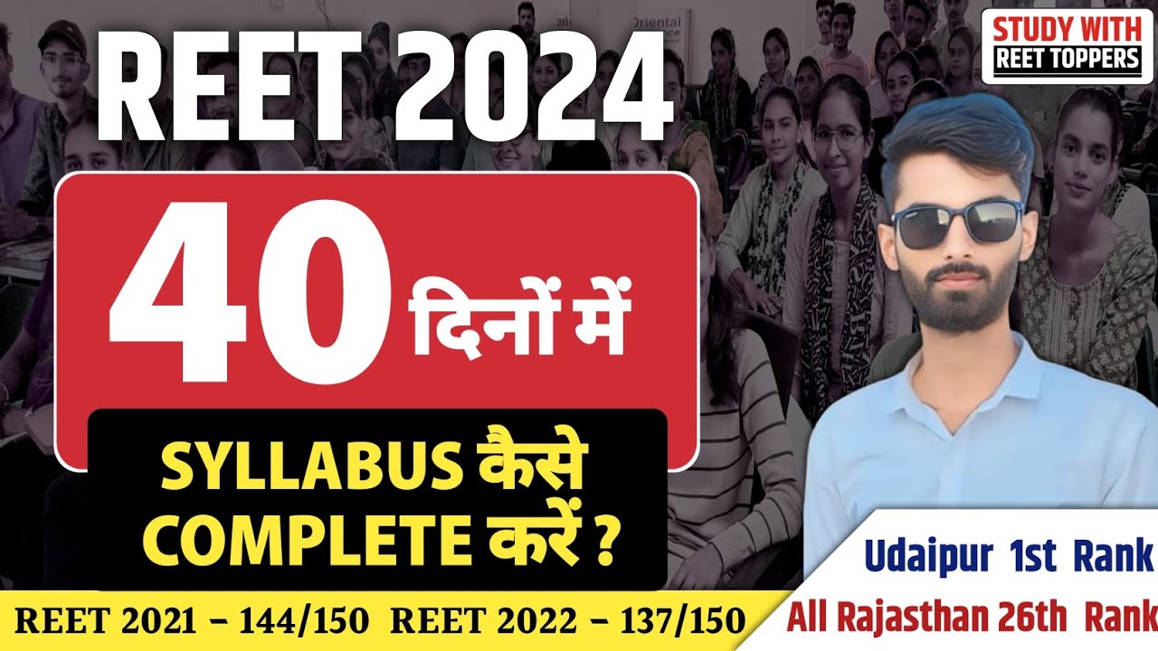 REET 2024 | REET 2024 Last 40 Days Strategy | Reet Preparation Strategy #reet2024 #reetprepration