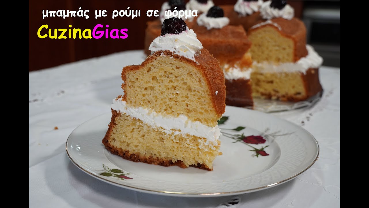μπαμπάς με ρούμι σε φόρμα γαλλικό γλυκό baba o rum traditional French dessert CuzinaGias