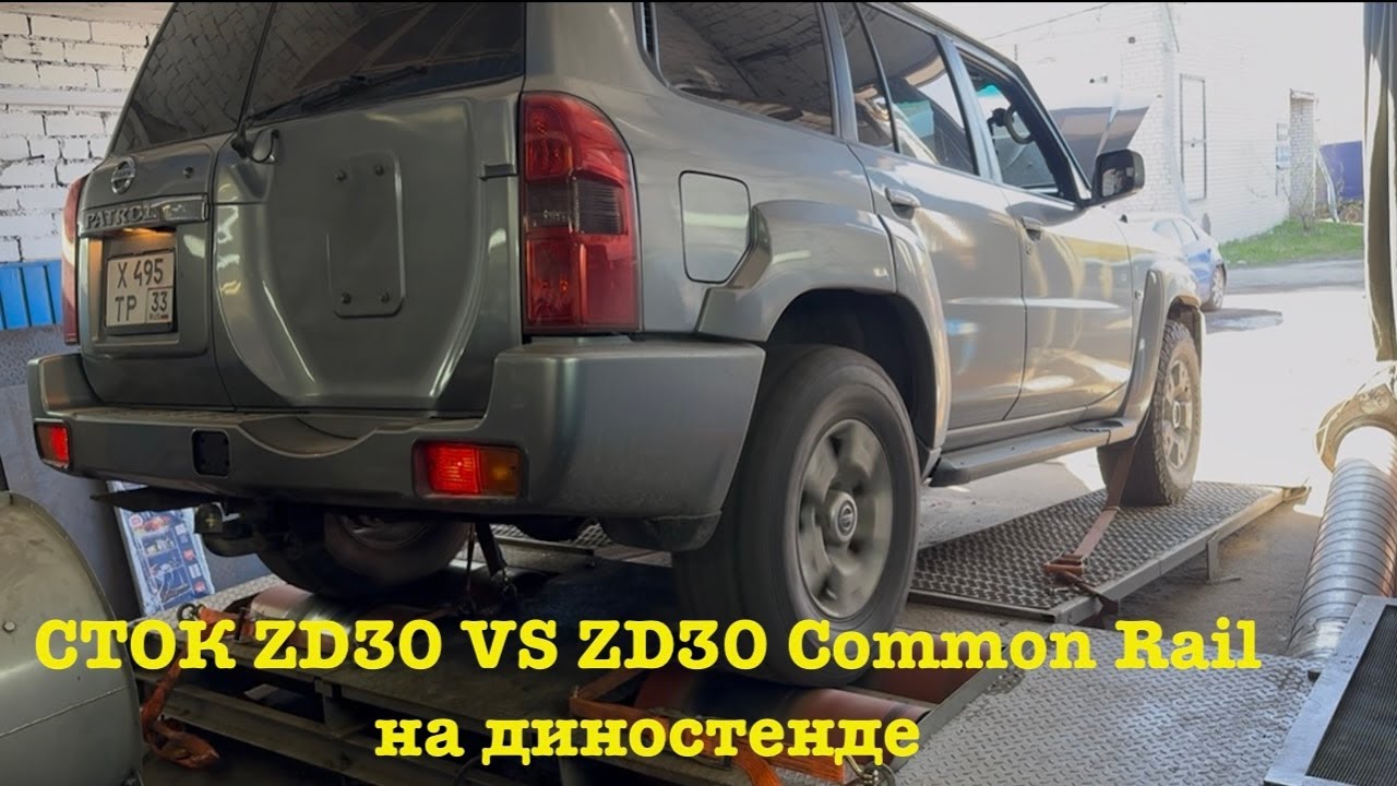 Patrol ZD30 CRD- что покажет диностенд!?