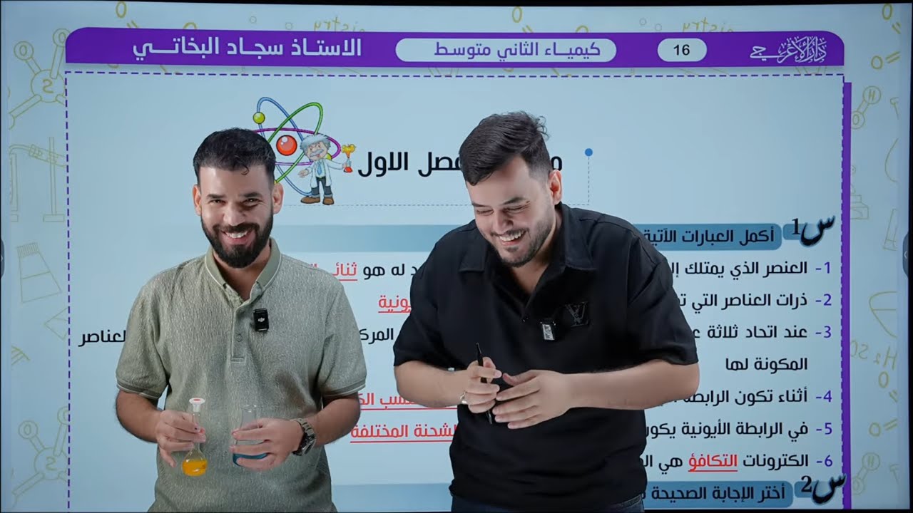 كيمياء الثاني  متوسط  | حل اسئلة الفصل الاول ص21 ص22  | منهج 2026