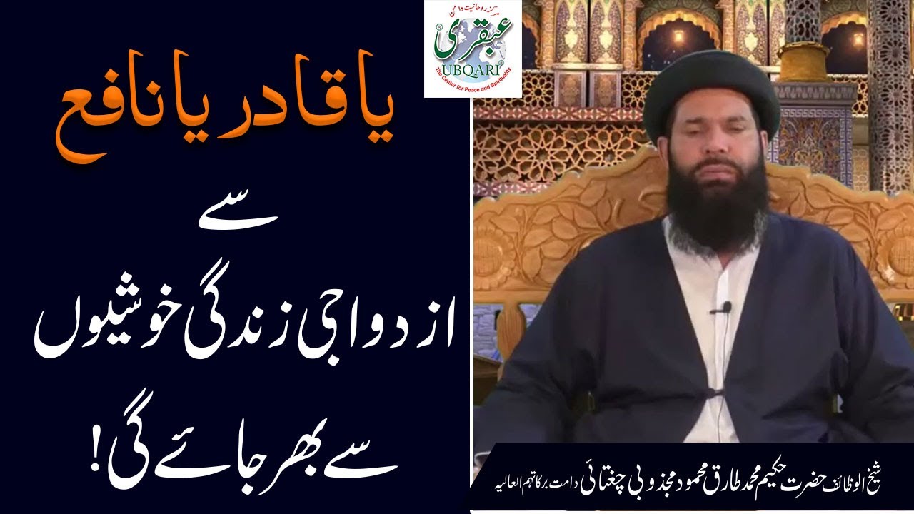 Is ammal se Azdawaji Zindagi Khushal  | Ubqari | Muhammad Tariq Mahmood | tasbeeh khana