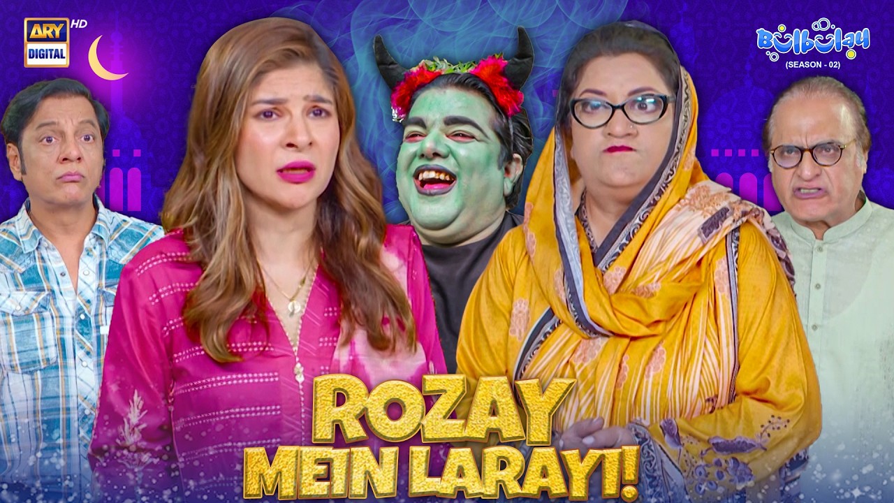 Rozay Mein Larayi! 😵😑 | Momo | Khoobsurat | Bulbulay S2 | Comedy