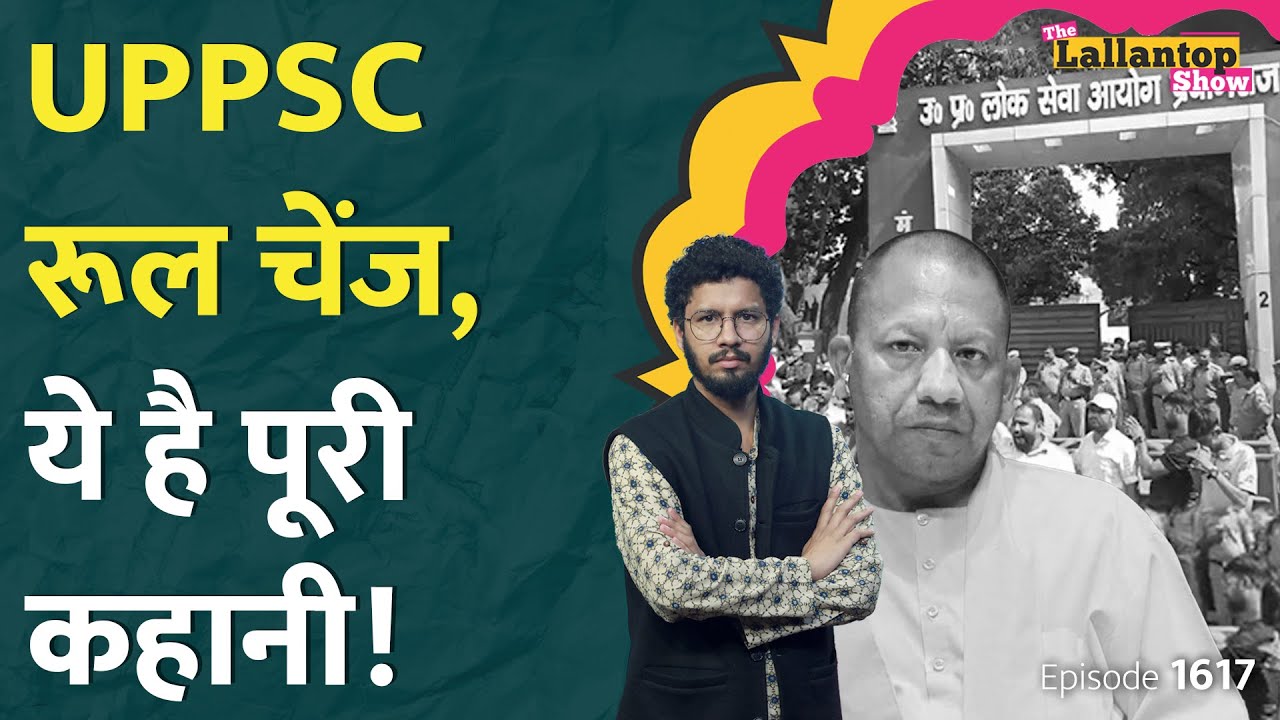 खौल गये यूपी के स्टूडेंट! UPPSC ने दिनदहाड़े क्या कर डाला? CJI Chandrachud | UPPSC latest news