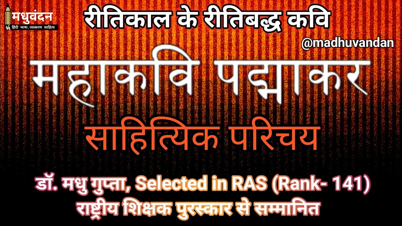 Poet Padmakar | Biography of Padmakar | Biography of poet Padmakar | Introduction to poet Padmakar