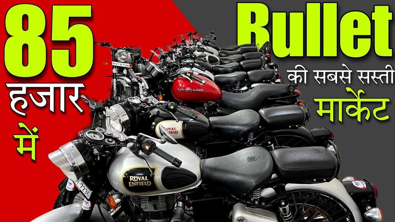 Bullet अब आपके रेट में || Cheapest Bullet for Sale in India 2023 || Second Hand Bullet Market 2023