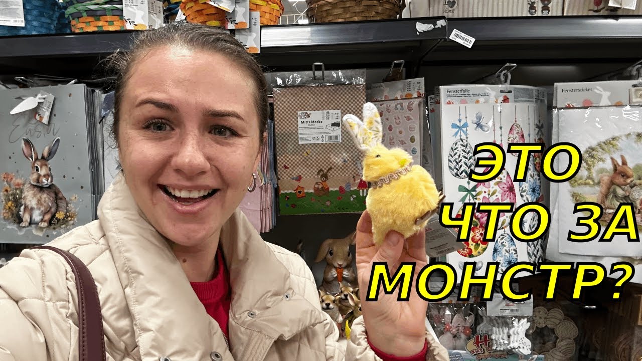 Цены взлетели! Даже в дешевых магазинах все дорого!😳Шоппинг в Германии: Woolworth, TkMaxx