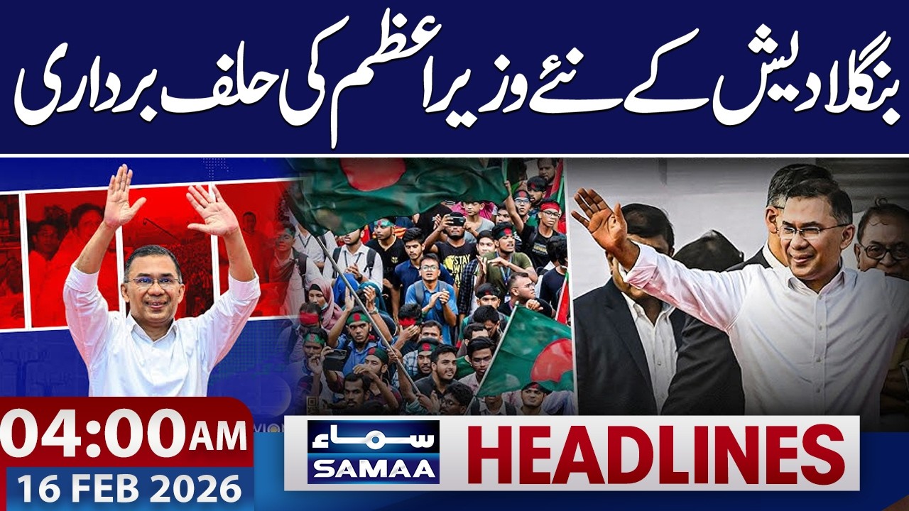 Bangladesh Elections 2026 | New Prime Minister’s Oath Ceremony | 04 AM News Headlines | 16-FEB 2026