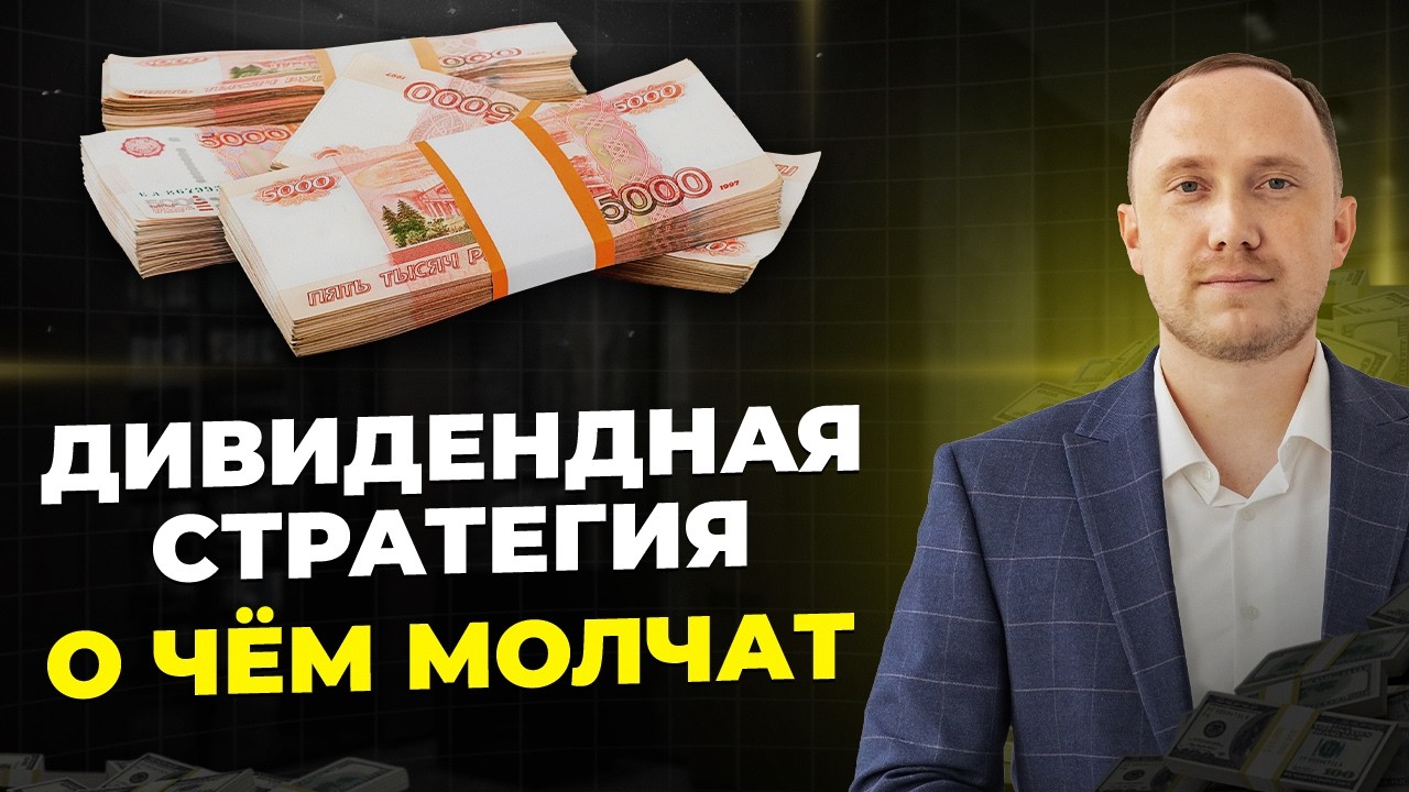 Дивиденды вместо зарплаты. Дивидендная стратегия инвестирования