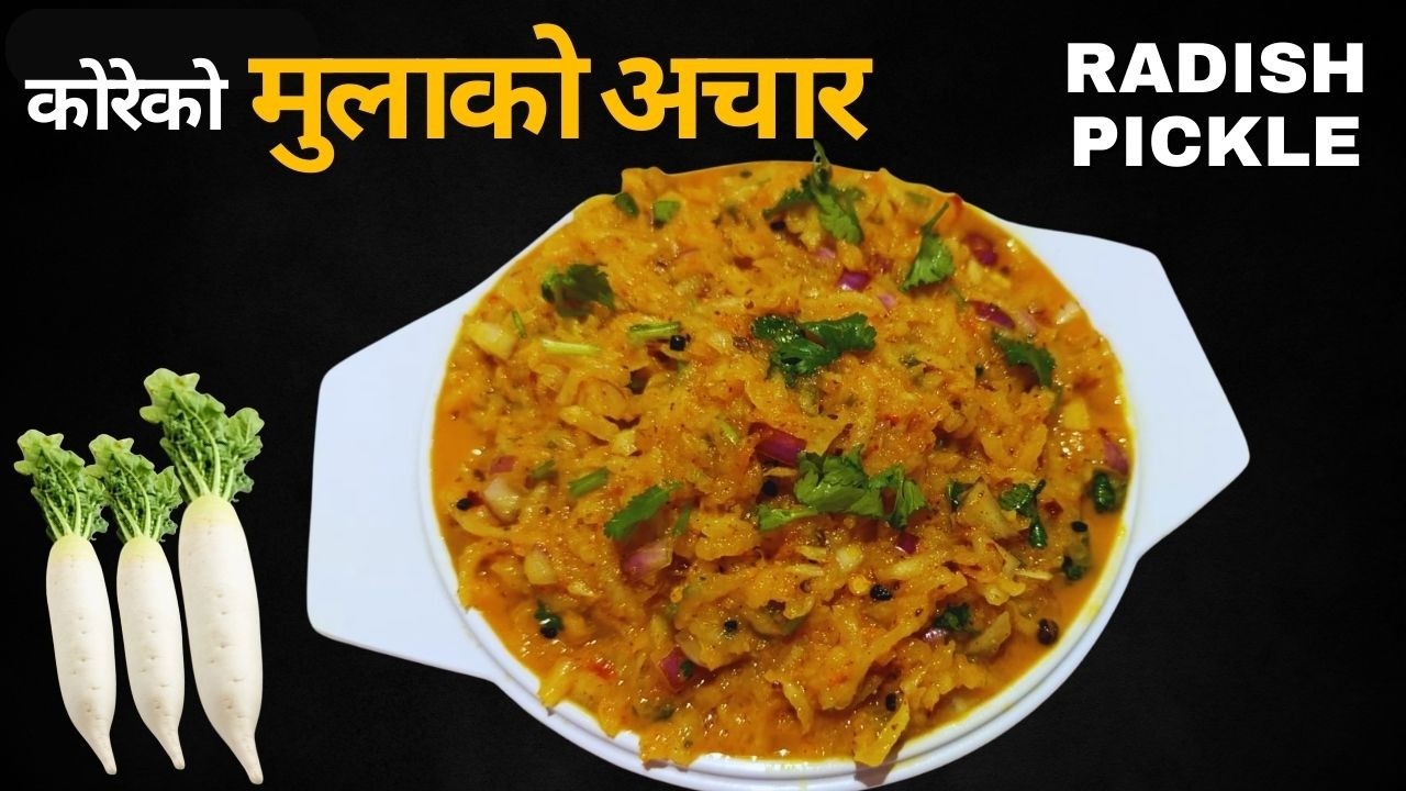 ५ मिनेटमै तयार हुने अमिलो पिरो मुलाको अचार | quick & easy Radish Pickle Recipe |Nepali Mula Ko Achar