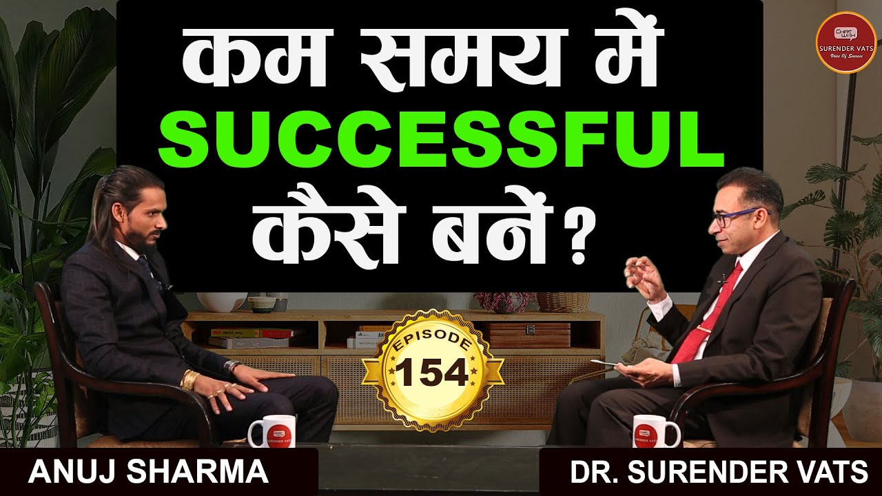 कम Time मे Successful कैसें बनें ? | Anuj Sharma | Chat with Surender Vats | Episode 154