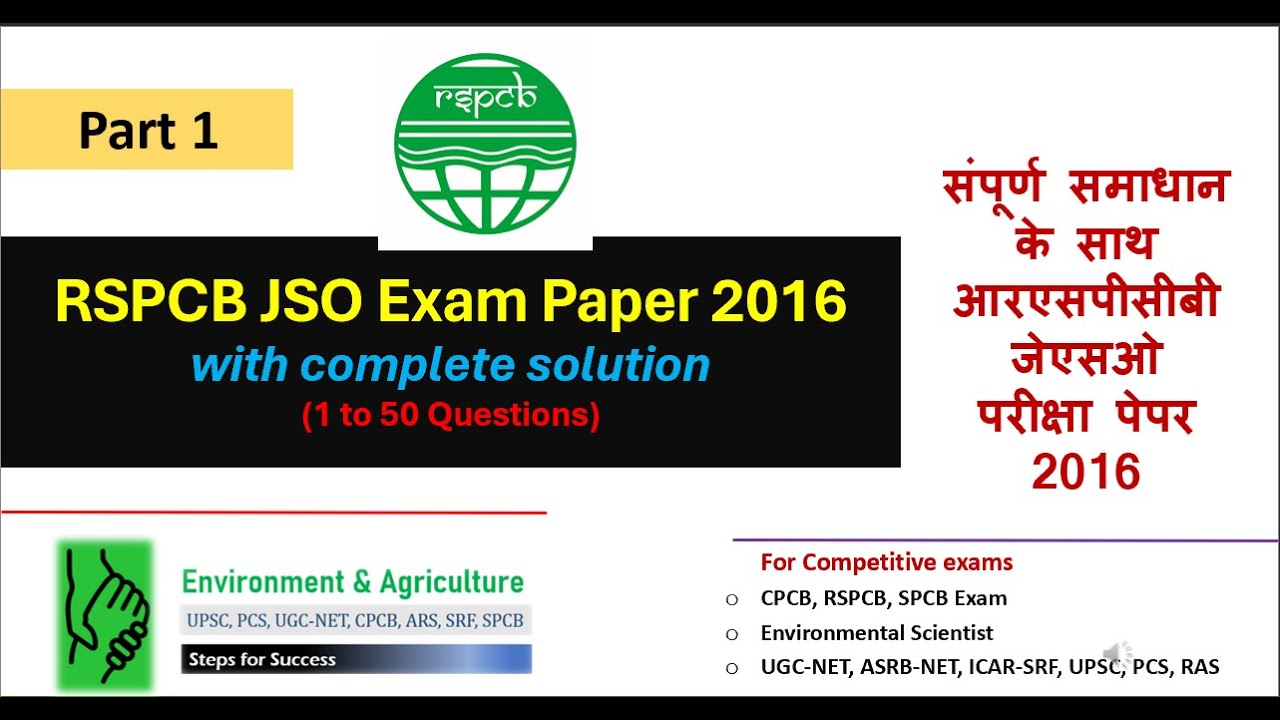 RSPCB JSO Paper 2016 (Part 1) I Rajasthan State Pollution Control Board JSO Exam Paper 2016 I RSPCB