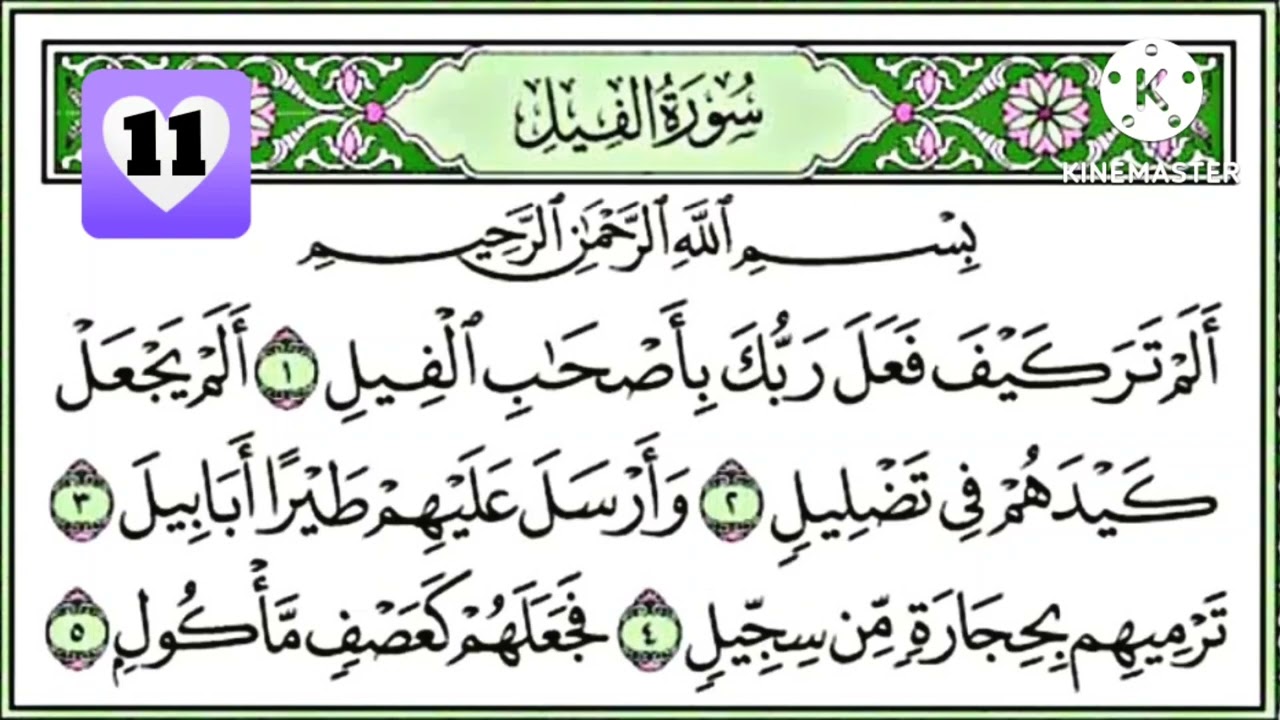 SURAH AL-FIIL 20x | PEMUSNAH SEL KANSER #zikir #surah