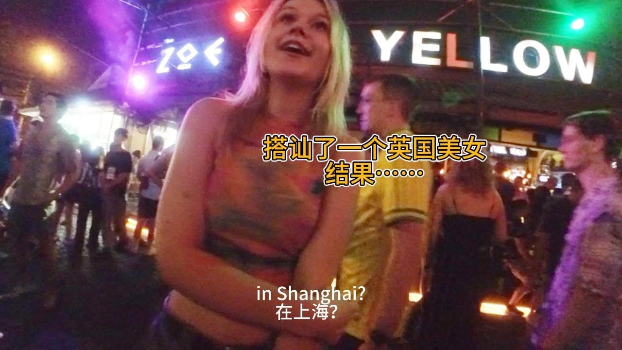 搭讪了一个英国美女，结果……