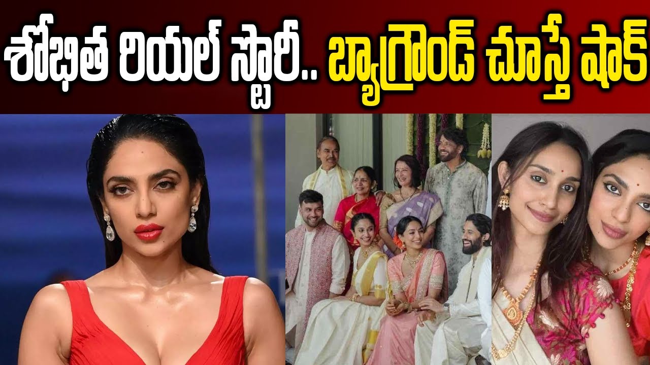 శోభిత ధూళిపాళ్ల బయోగ్రఫీ | Heroine Sobhita Dhulipala Biography in Telugu | Garam Chai