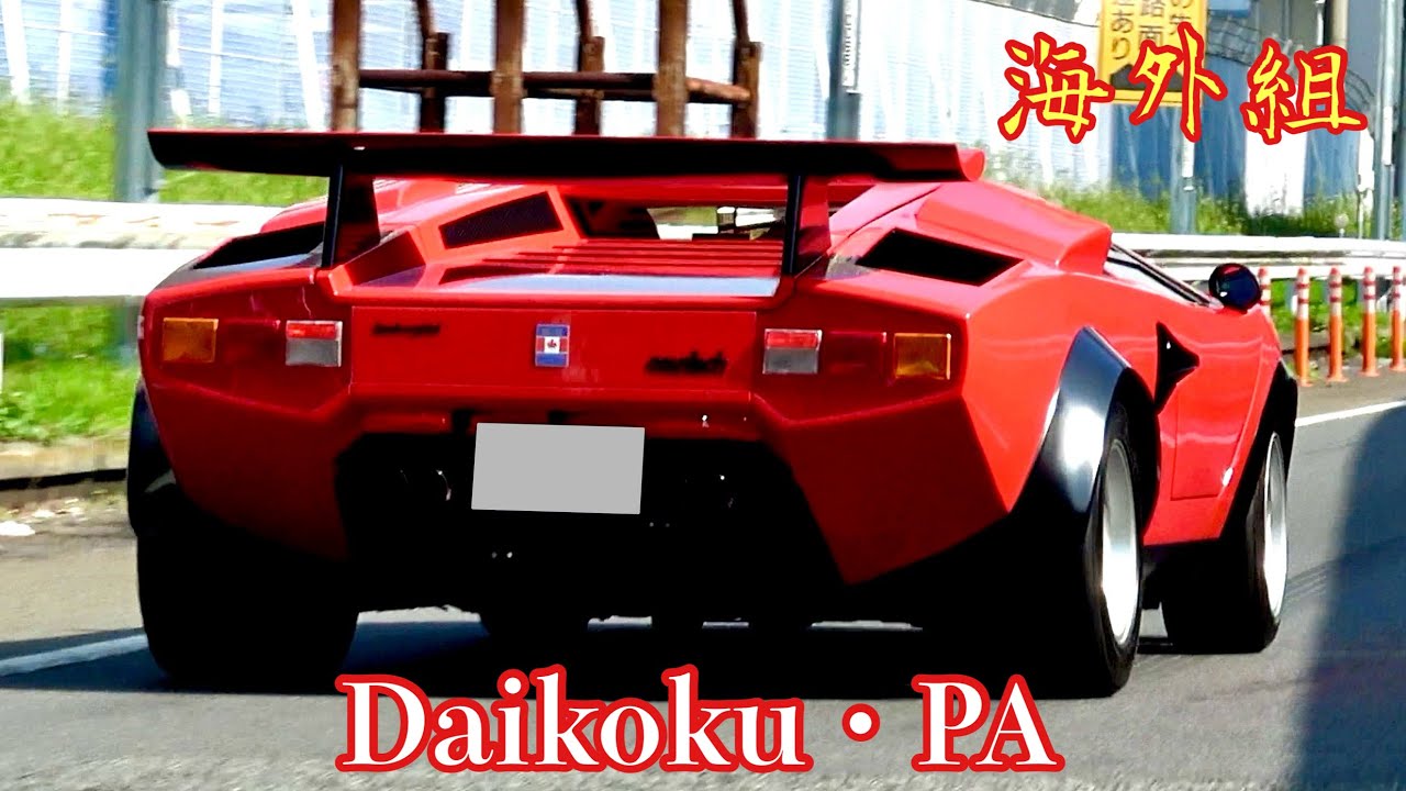 【大黒PA】海外組‼️ 凄いカウンタック来た〜ウォルター・ウルフ❓