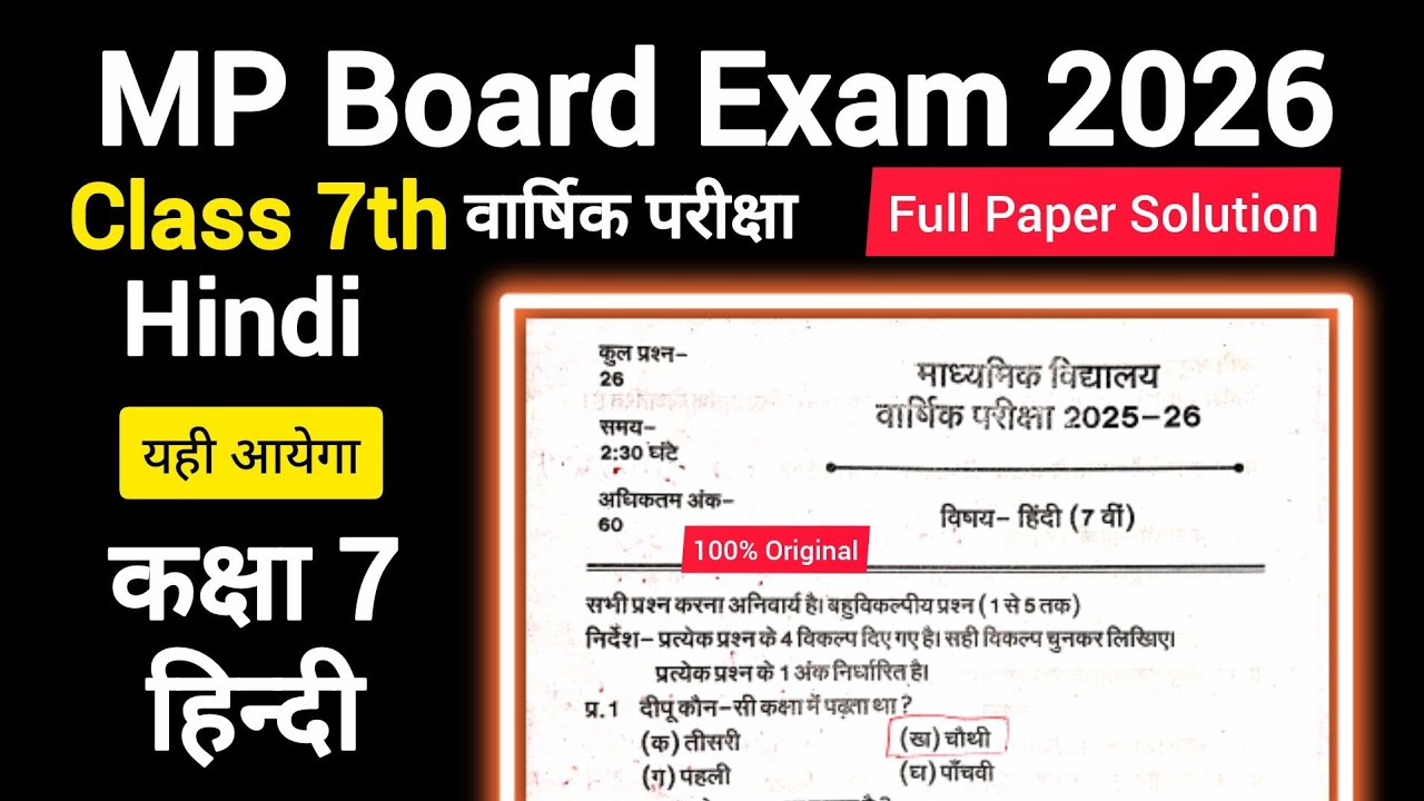 Class 7th Hindi Annual Exam 2026 Full Paper Solution 📝 | कक्षा 7 हिंदी वार्षिक परीक्षा पेपर हल