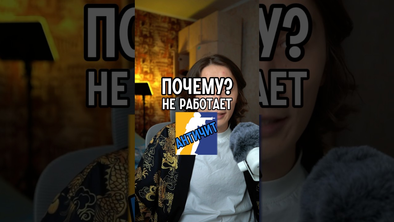 Почему VAC не работает?! #cs2 #кс2 #daredarkencs
