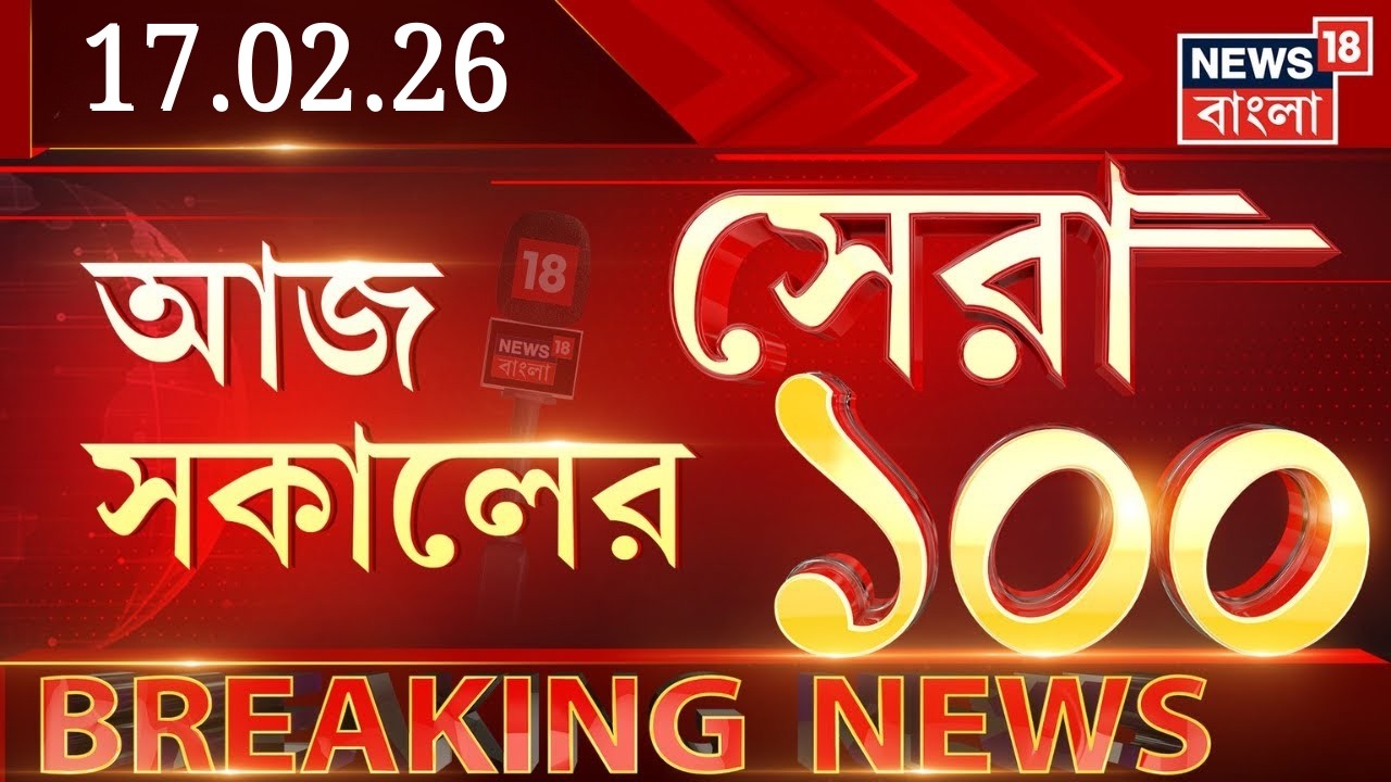 Today Breaking News LIVE | আজ সকালের সেরা ১০০ খবর | Bangladesh Election | Tarique Rahman | SIR News