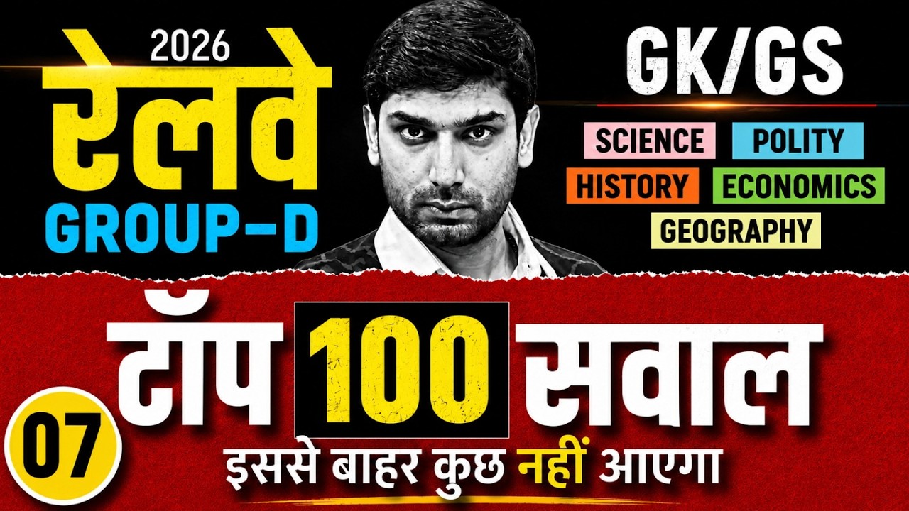 RRB Group D 2026 | RRB Group D GK GS Top 100 PYQs #7 | Group D GK GS Practice Set By Ashutosh Sir