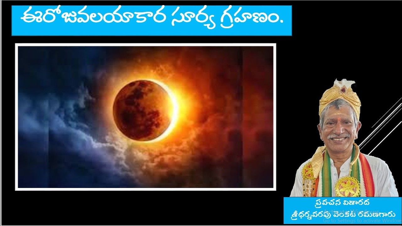 ఈరోజువలయాకార సూర్య గ్రహణం||mohanavani Telugu podcast||