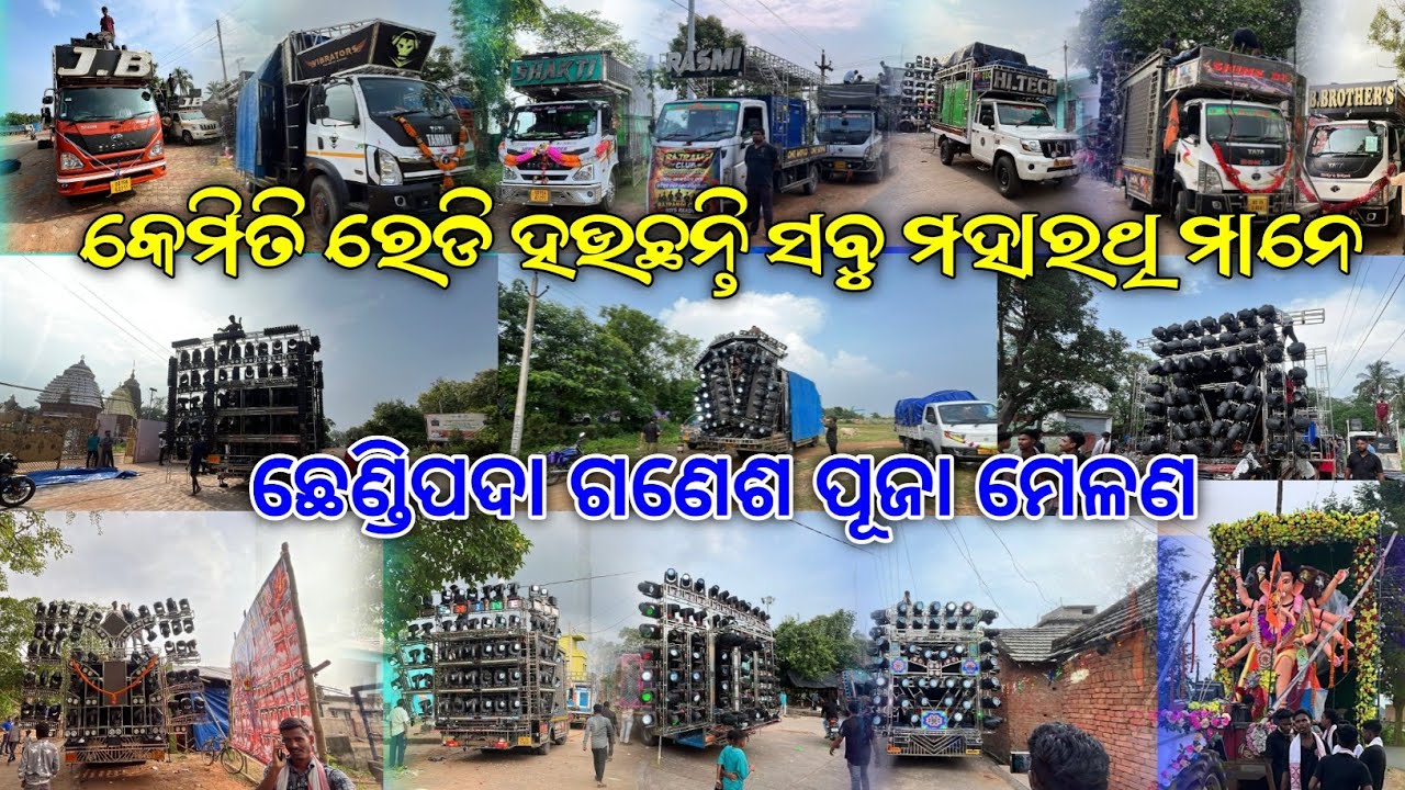 CHHENDIPADA GANESH PUJA MELANA କେମିତି ରେଡି ହଉଛନ୍ତି ସବୁ ମହାରଥି ମାନେ || TECHINICAL SHIBA YT ||