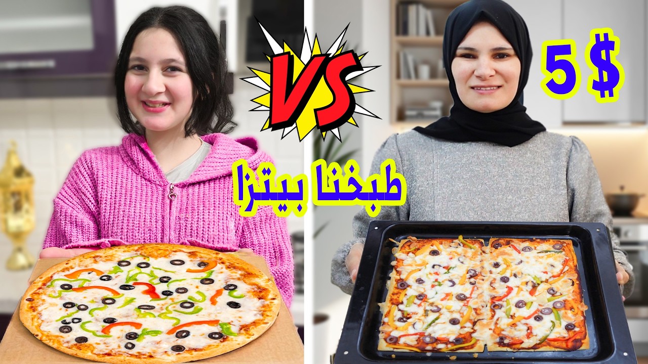 تحدي طبخ البيتزا مع ميرا بنت اخويا 🍕 👩🏻‍🍳 مين فاز !!
