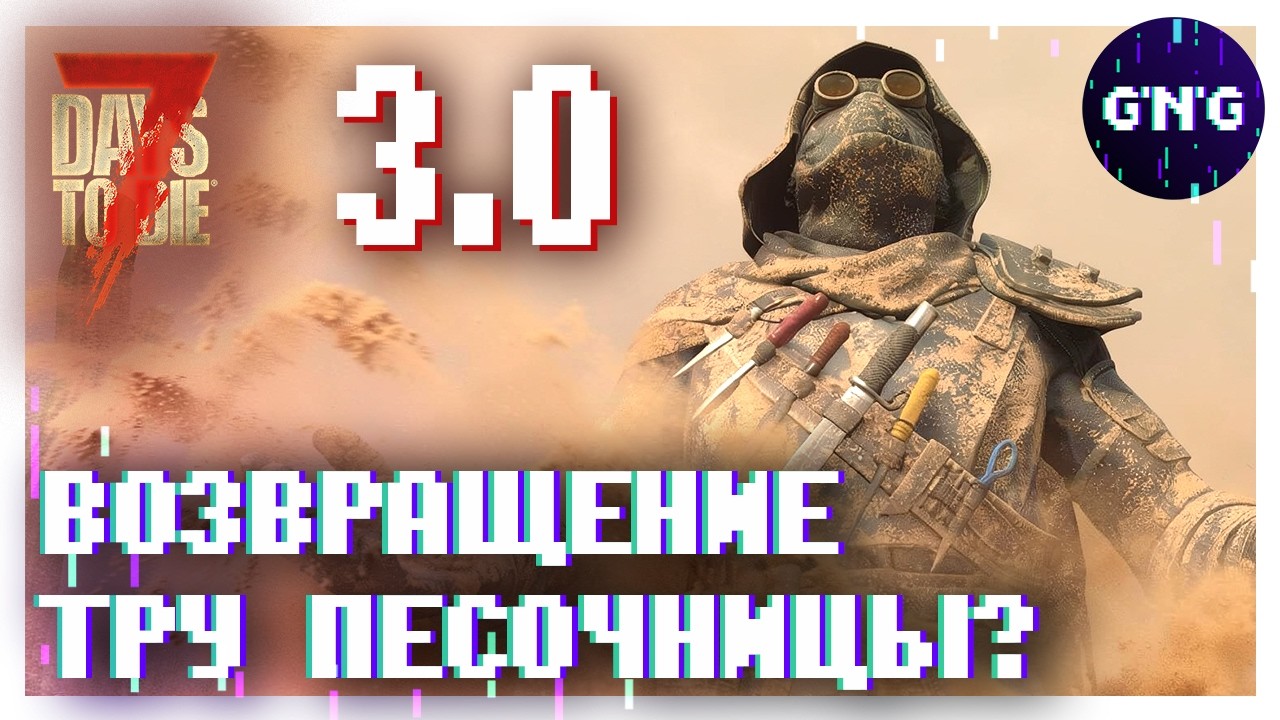 7 DAYS TO DIE 3 0 ▶ RETURN OF TRUE SANDBOX? ▶ DEVELOPERS' STREAM REVIEW