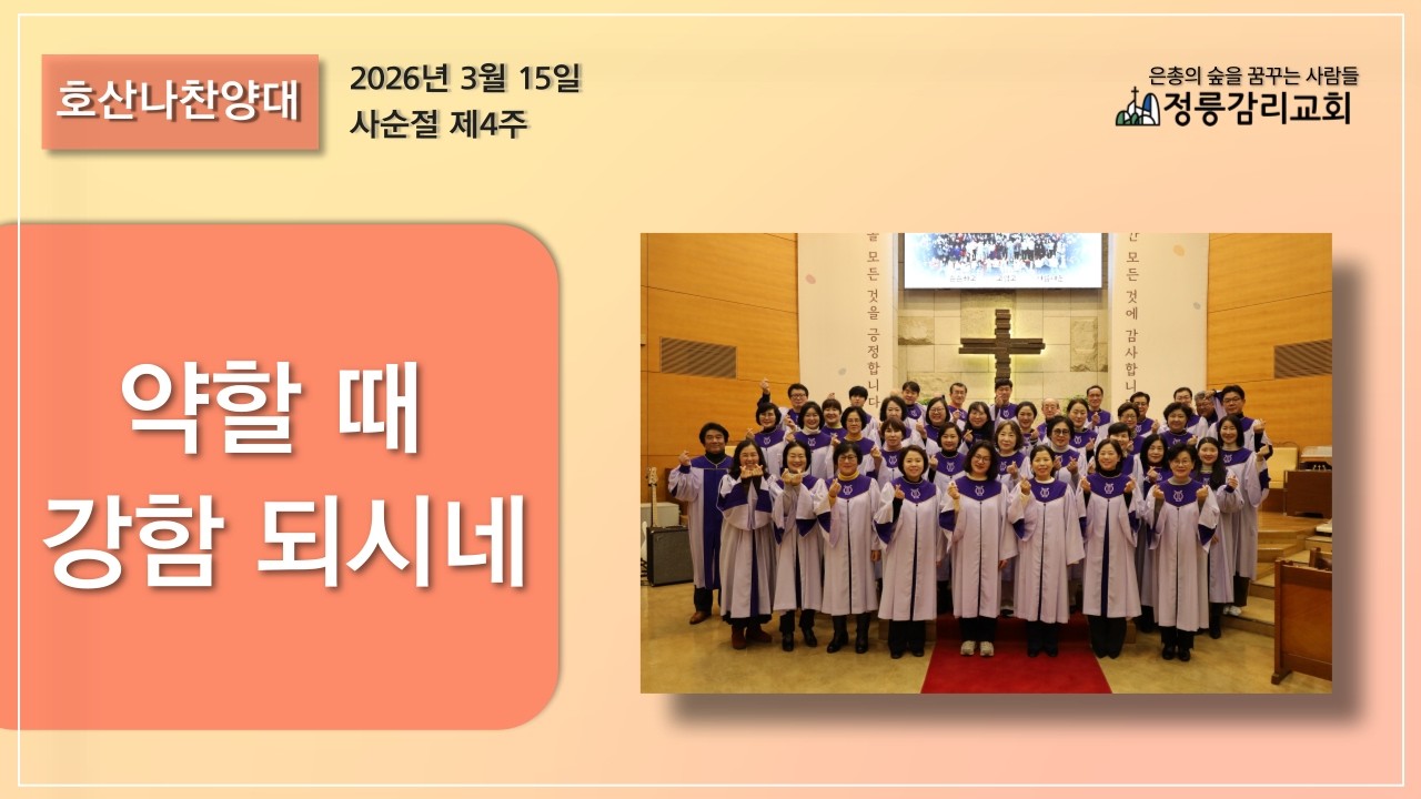 2026년 3월 15일(주일) 