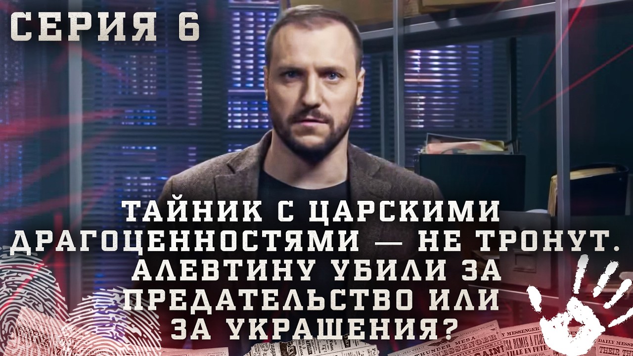 ВЕЩДОК. СЕРИЯ 6. ОЖЕРЕЛЬЕ ДЛЯ ТАТЬЯНЫ. САМЫЕ ЗАПУТАННЫЕ КРИМИНАЛЬНЫЕ ИСТОРИИ. КРИМИНАЛЬНЫЙ ДЕТЕКТИВ.