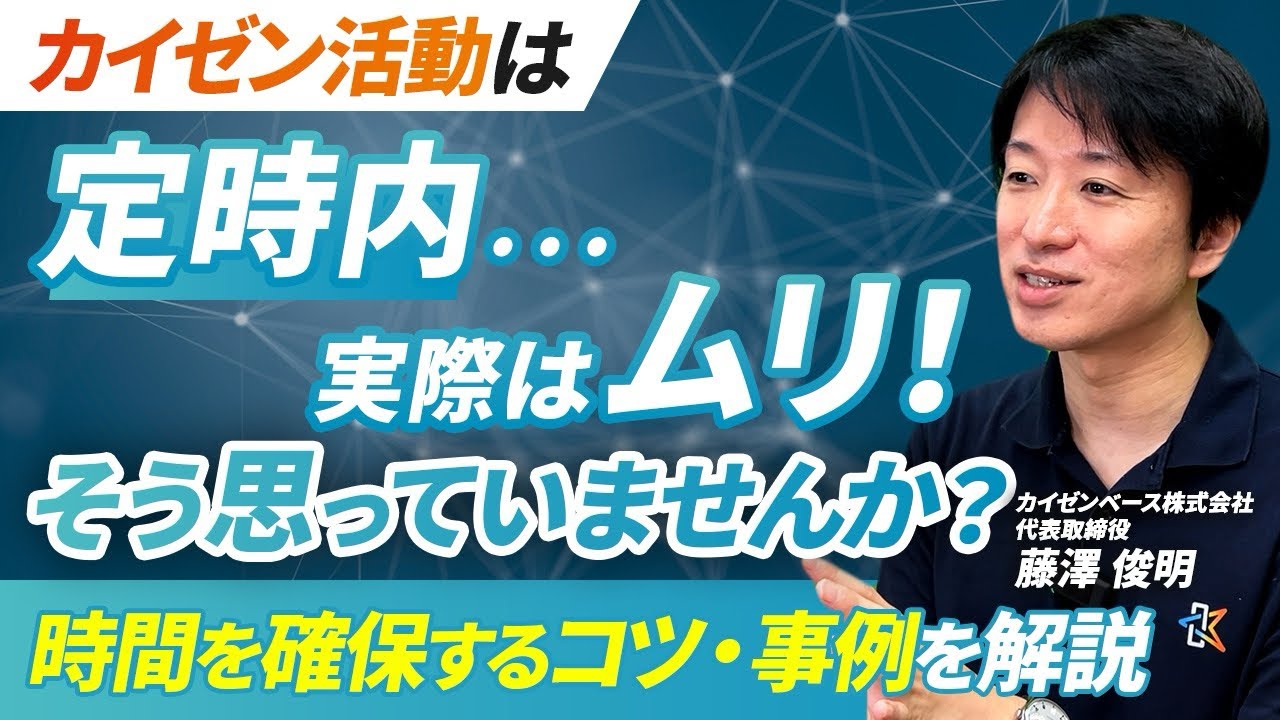 【保存版】人手不足の現場でカイゼンの時間を確保するコツ