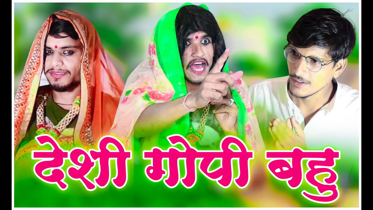 Desi Gopi Bahu || Fun4you ||