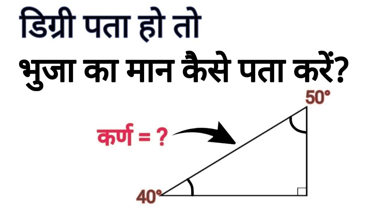 degree pata ho to bhuja ka Maan kaise nikale