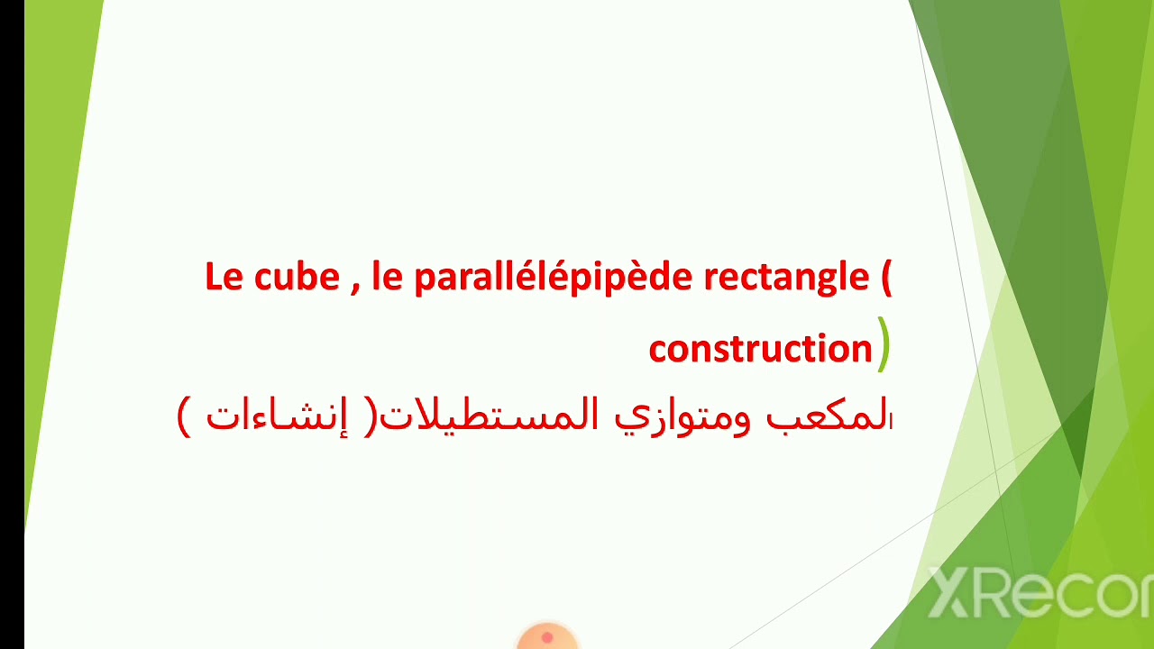Le cube et le parallélépipède