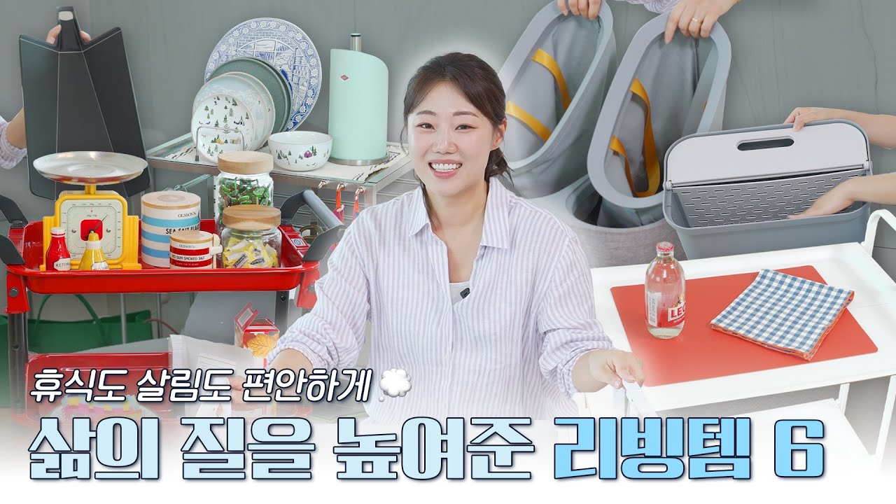 이것만 있으면 파워E도 집순이가 됩니다! 생활이 한결 편해지는 주방리빙용품 꿀템 추천!