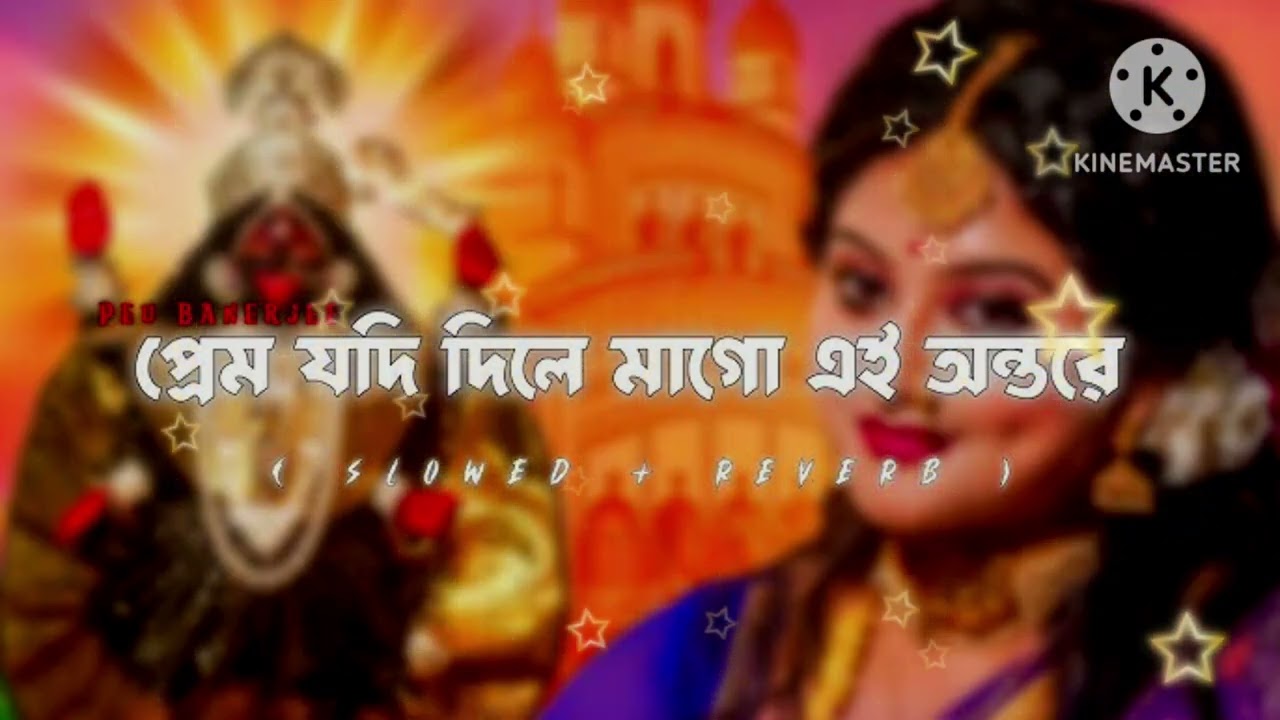 প্রেম যদি দিলে মাগো এই অন্তরে... Prem Jodi Delhi mango AI on today 🌺🌺🌺🙏🙏